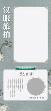 汉服旅拍摄影宣传海报图片下载