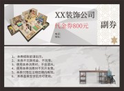 装饰公司优惠券设计