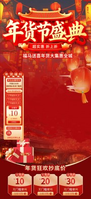 年货节直播间背景图片素材下载