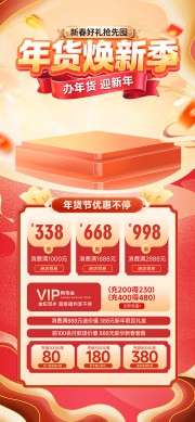 年货节新年大促海报