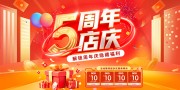 橙色店铺店庆周年庆活动主视觉展板