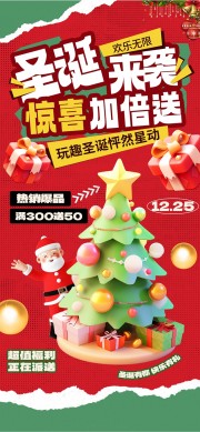 圣诞来袭惊喜加倍送节日活动海报