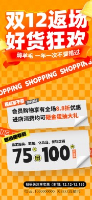 双十二返场好货狂欢海报