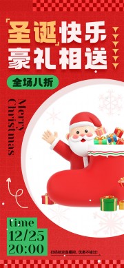 诞愿有家其乐融融圣诞节活动海报