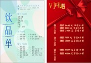 VIP饮品促销价格单图片素材
