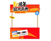 周年庆移动摊位海报
