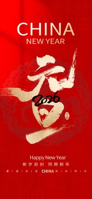 2026元旦新年图片素材下载