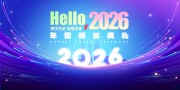 2026企业答谢宴晚会展板设计