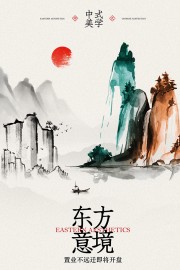 中式美学东方意境地产海报