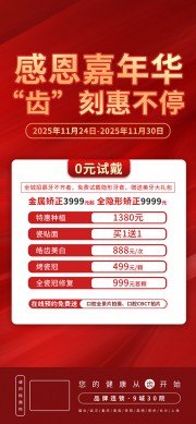 感恩节牙齿矫正活动海报设计