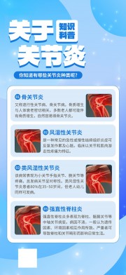 简约关节炎医疗健康宣传海报