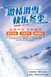 冬季滑雪宣传海报图片素材下载
