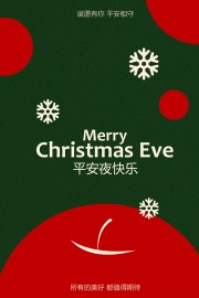 诞愿有你圣诞节平安夜祝福海报