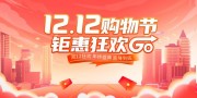双12购物节促销图片素材下载