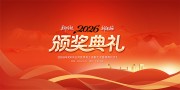 2026马年颁奖典礼舞台背景图片下载