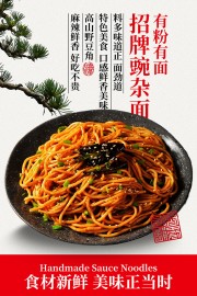 有粉有面招牌豌杂面美食海报