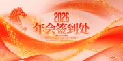2026年会盛典展板
