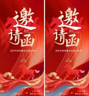 公司晚会邀请函海报