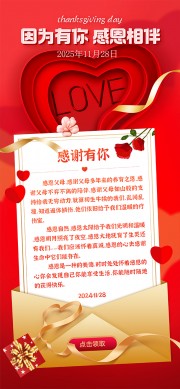 感恩节活动感谢有你海报