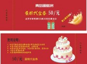 红色蛋糕甜品50元代金券设计