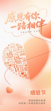 橙色创意感恩节手机宣传海报