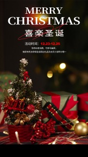 圣诞促销活动海报