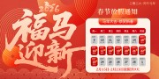 春节放假通知2026马年春节图片素材下载