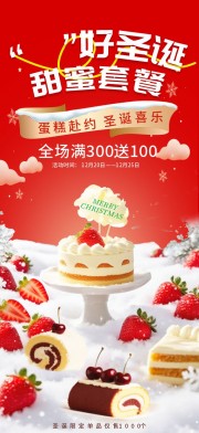 好圣诞甜蜜套餐圣诞节活动图片下载