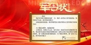 马年军令状企业励志背景板展板图片素材