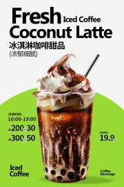 冰淇淋咖啡甜品饮品海报图片素材