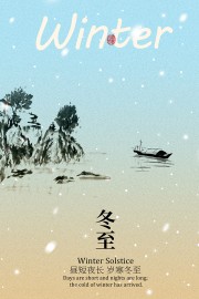冬至节气传统文化海报图片