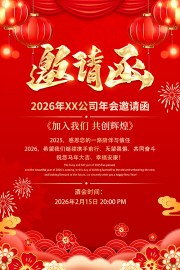 创意大气企业答谢会邀请函海报设计