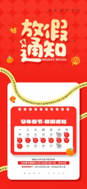 马年春节放假通知红色喜庆宣传海报