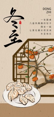冬至吃饺子传统二十四节气海报图片