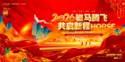 2026马年大吉展板模板