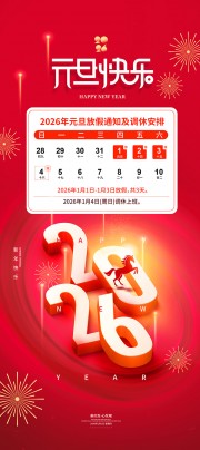 元旦新年海报图片素材下载