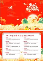 国潮中国风2026新年马年春节春晚图片下载