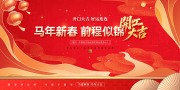 2026年马年开门红开门大吉展板