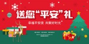 圣诞节平安祝福海报图片下载