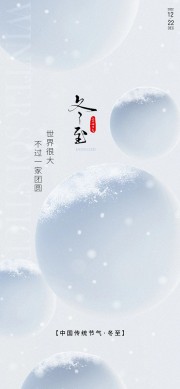 冬至二十四节气海报