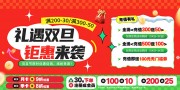 礼遇双旦圣诞元旦促销活动图片下载