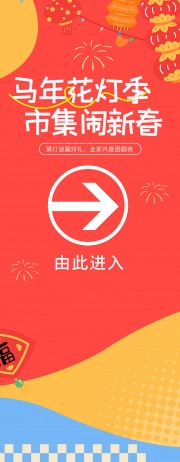 2026春节花灯市集活动易拉宝