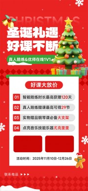 红色圣诞快乐课程招生海报