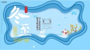 冬至传统节气展板