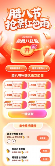 腊八节活动长图图片素材下载