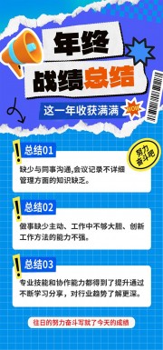 年终总结长图图片下载