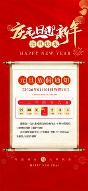 喜迎元旦新年放假通知图片素材