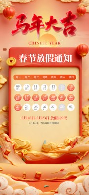 2026马年放假通知广告