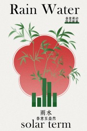 春意盎然雨水二十四节气广告