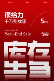 年终促销图片素材下载